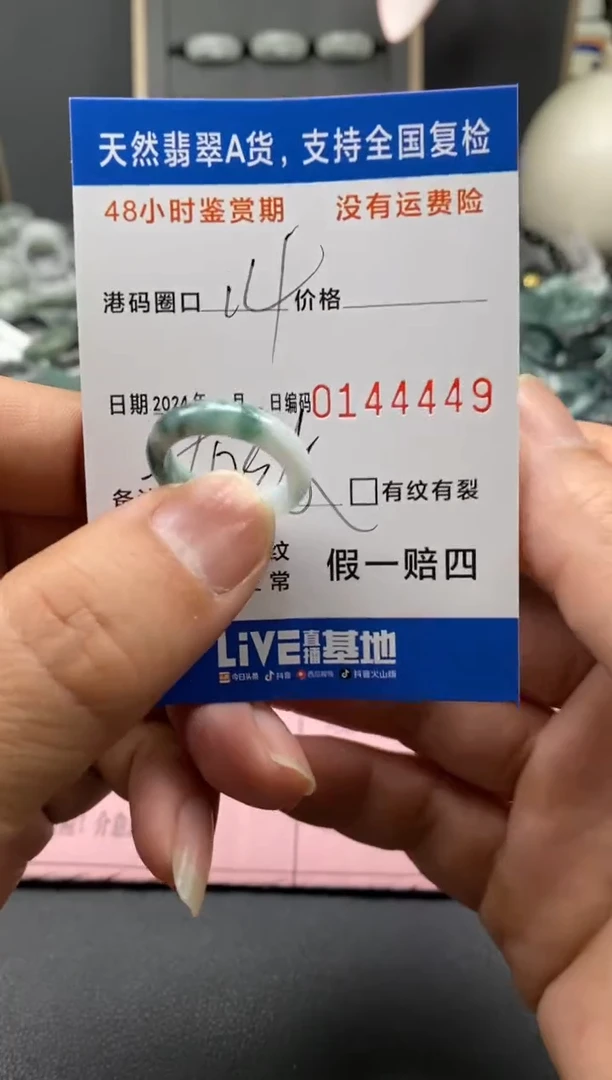 【闪购商品】翡翠戒圈未镶嵌天然A货翡翠戒圈4449