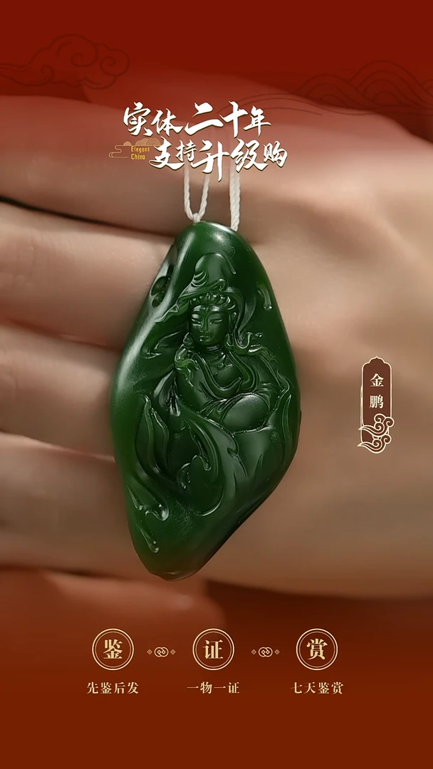 吊坠(赠链)未镶嵌和田玉碧玉观音挂件