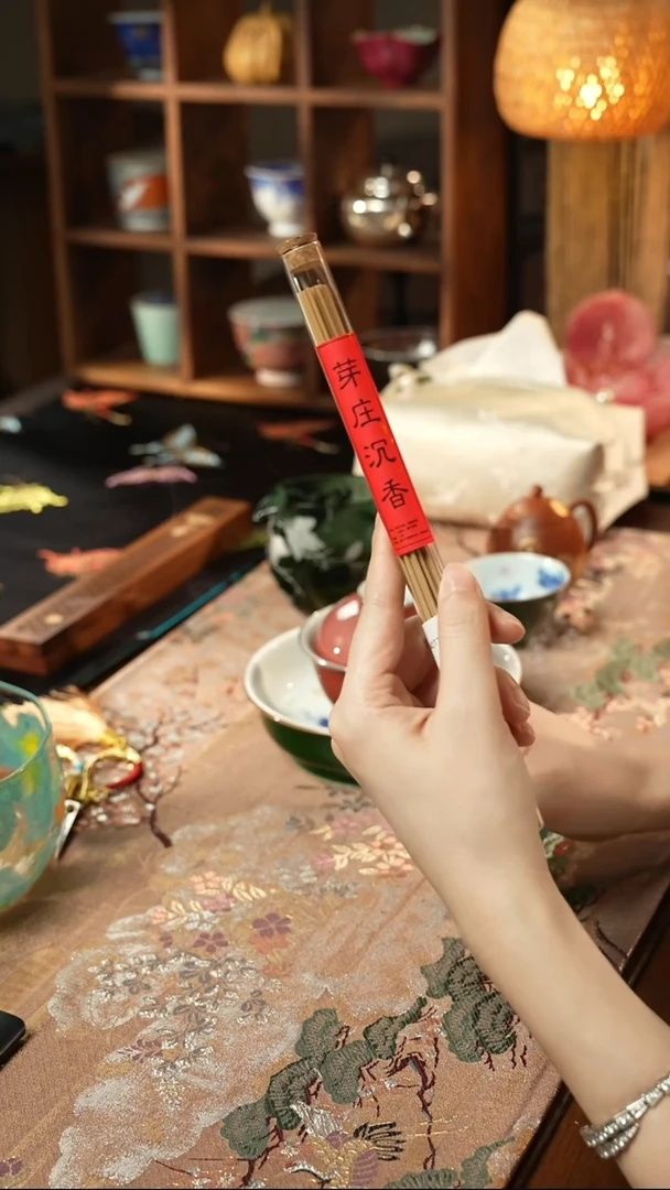 【见珊】专属香道福利品专属