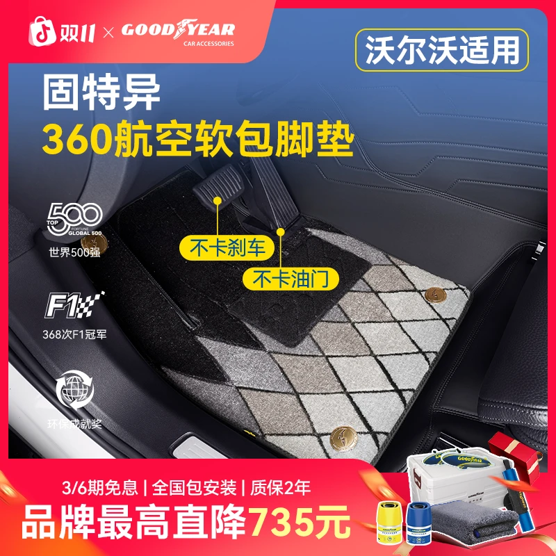 固特异360软包服帖汽车脚垫适配于沃尔沃xc40xc60xc90s90s60专用