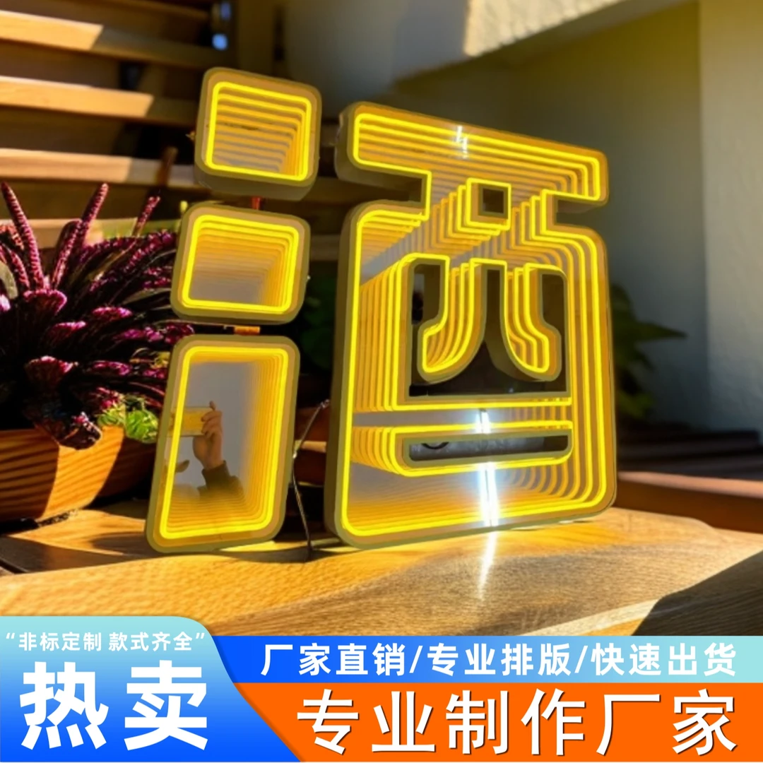酒吧招牌千层镜厂家爆款网红定制深渊发光字背光字户外网3D炫彩字