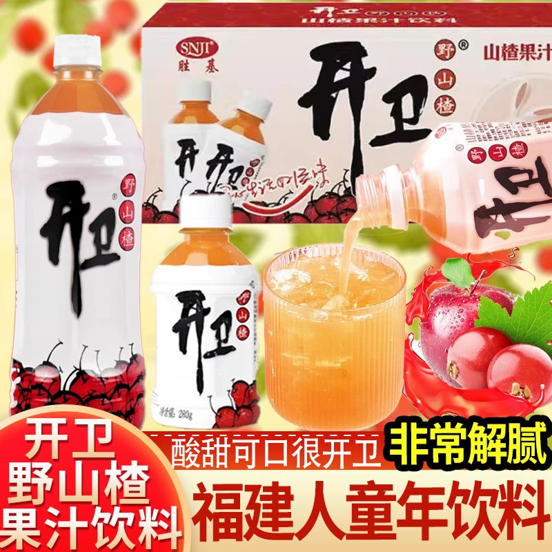 开卫山楂汁开胃野山楂果汁大瓶小瓶混合型风味果汁果肉饮料整箱