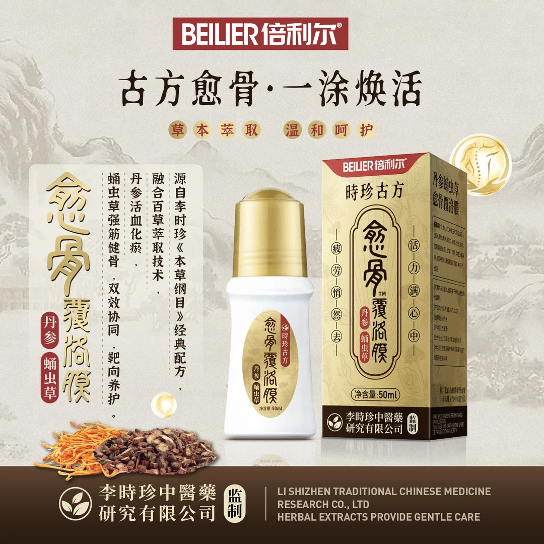 丹参蛹虫草愈骨覆洛膜50ml/瓶 可试用一瓶BAx