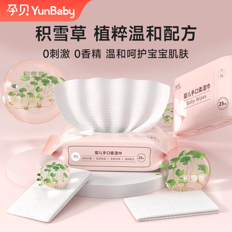 孕贝婴儿宝宝亲肤专用手口湿巾加大保湿柔湿巾纯水两用抑菌湿纸巾