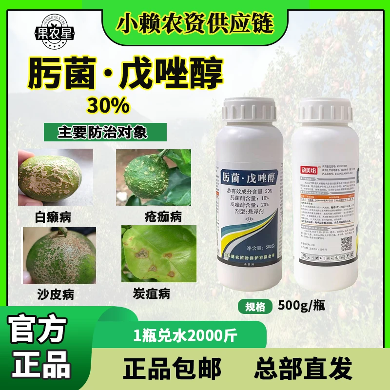 肟菌戊唑醇30%肟菌酯戊唑醇柑橘水稻稻曲病杀菌剂