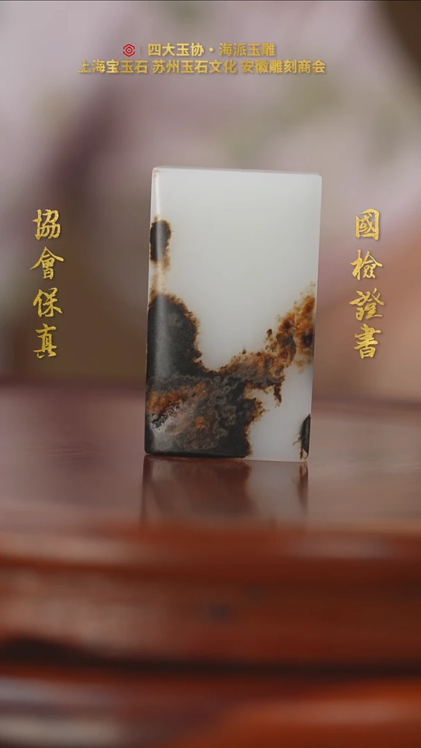 和田玉未镶嵌挂件和田玉