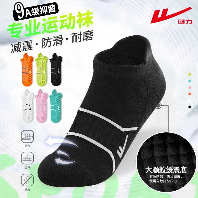 回力速干防臭专业级运动抗菌吸汗短袜男女船袜足球篮球户外跑步袜