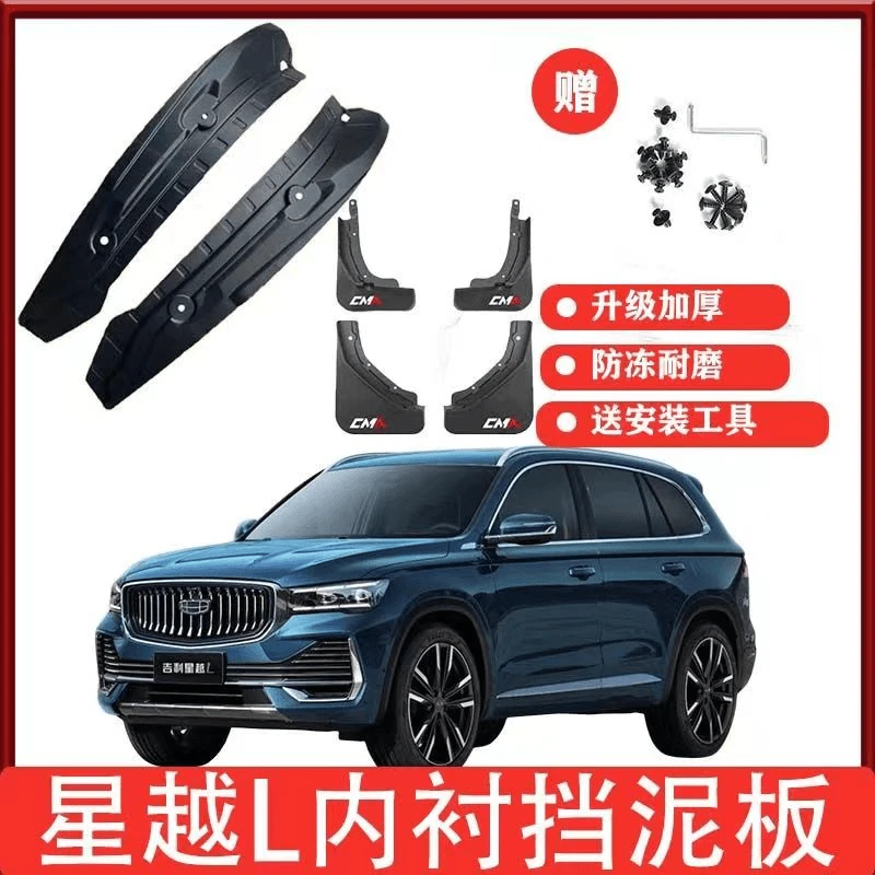 21-24款吉利星越L后门内衬专用挡泥板免打孔前后轮阻泥改装件