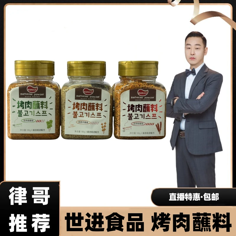 【律哥推荐】世进纯大喜烤肉蘸料（孜然不辣/微辣/特辣味）180克