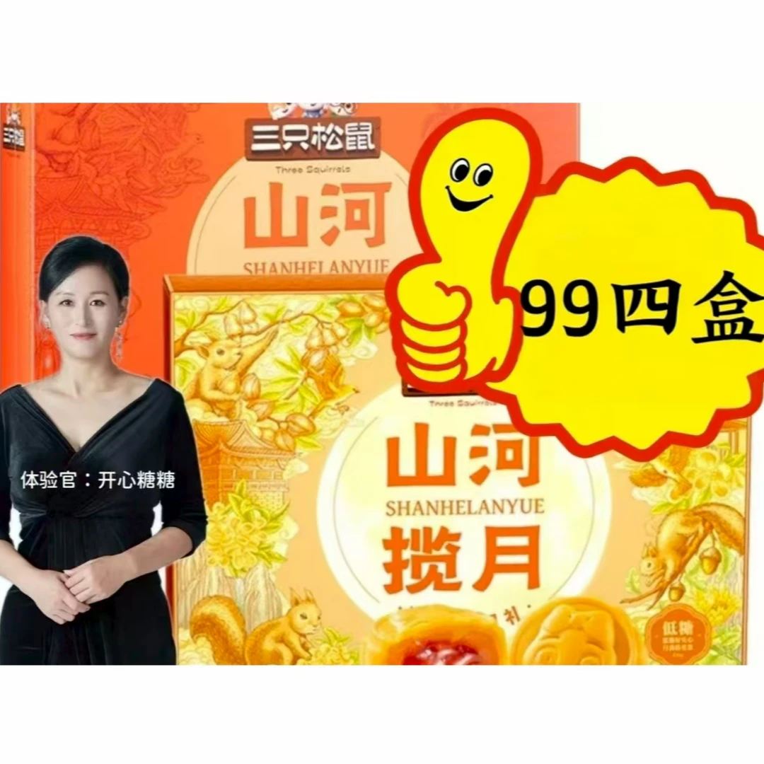 【4盒】中秋月饼礼盒三只松鼠盈盈皎月礼450g低糖蛋黄酥中秋送礼