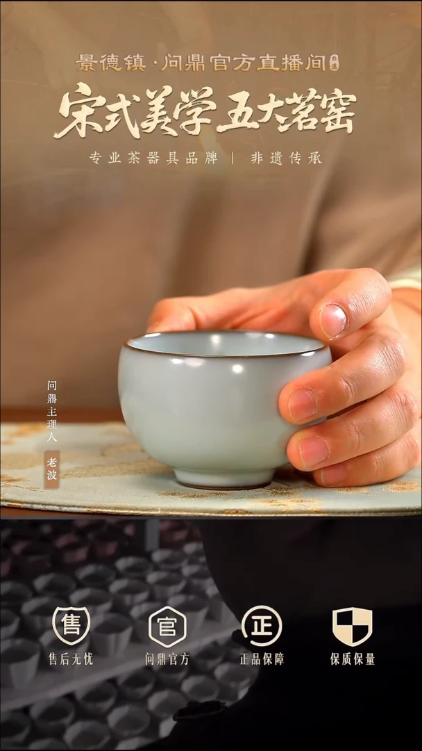 问鼎官汝/墩善杯