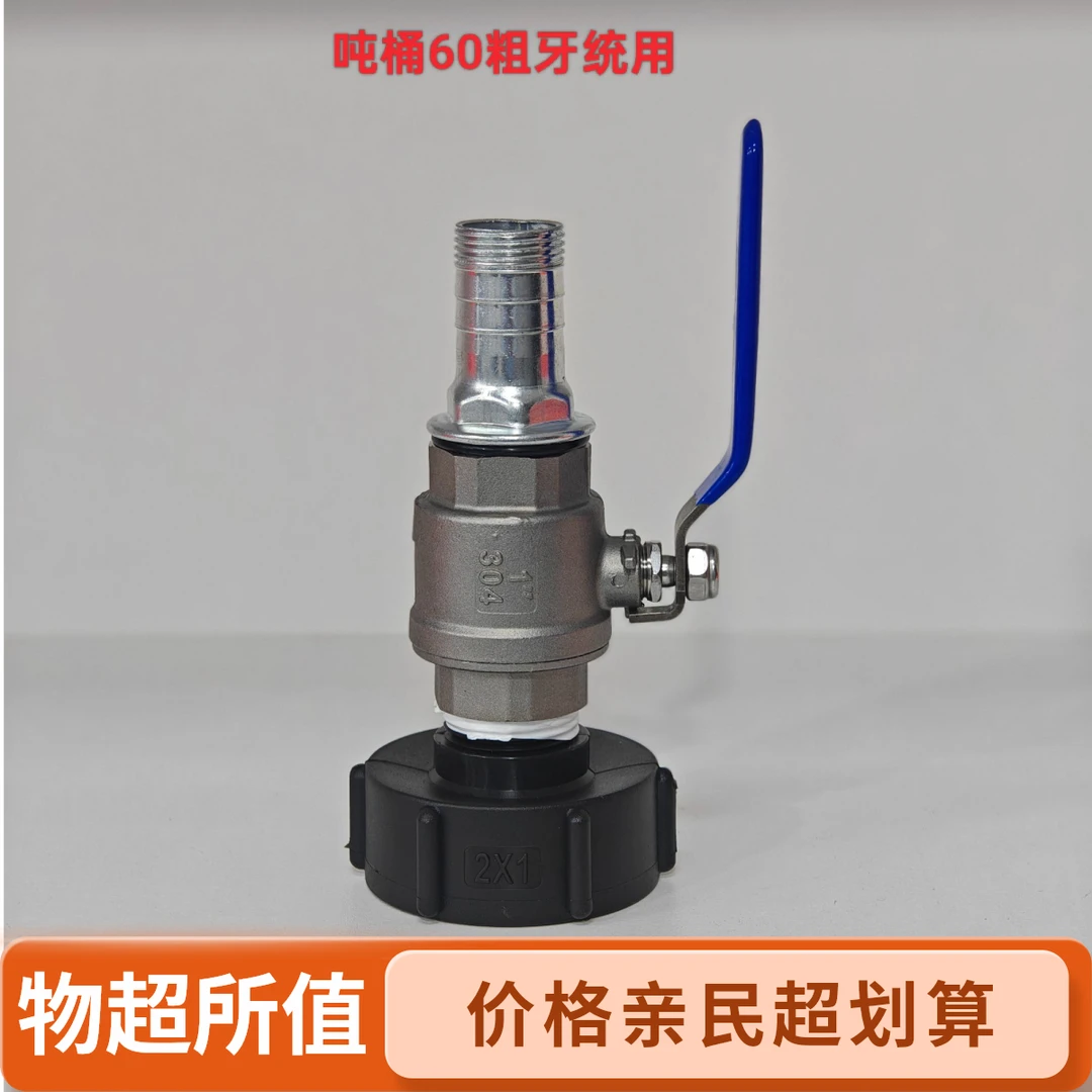 吨桶配件大全专用304不锈钢农用改装阀门接头