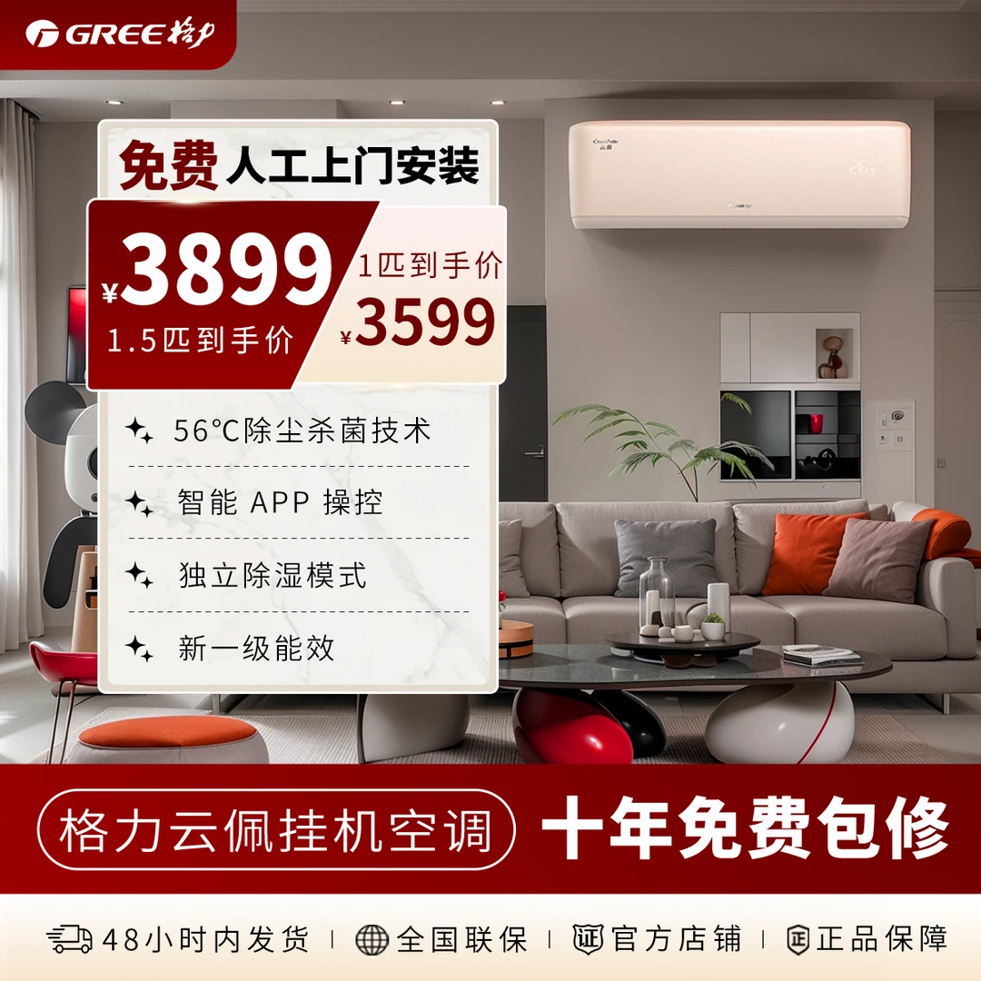 【格力云佩】1匹新1级能效空调变频省电自清洁超静音智能光感节能
