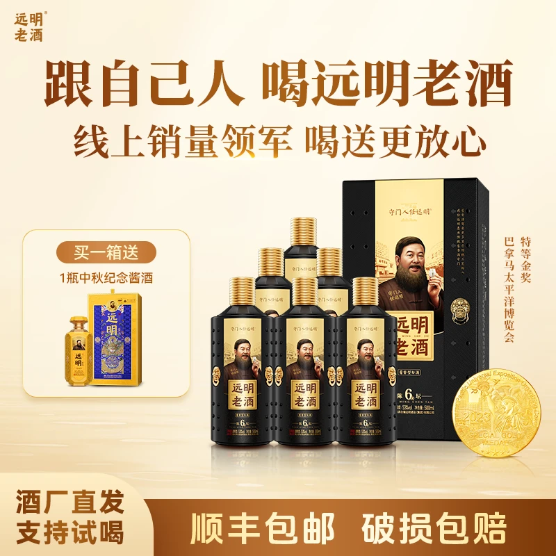远明老酒【陈坛六】  大曲纯粮酱香型优级白酒53度