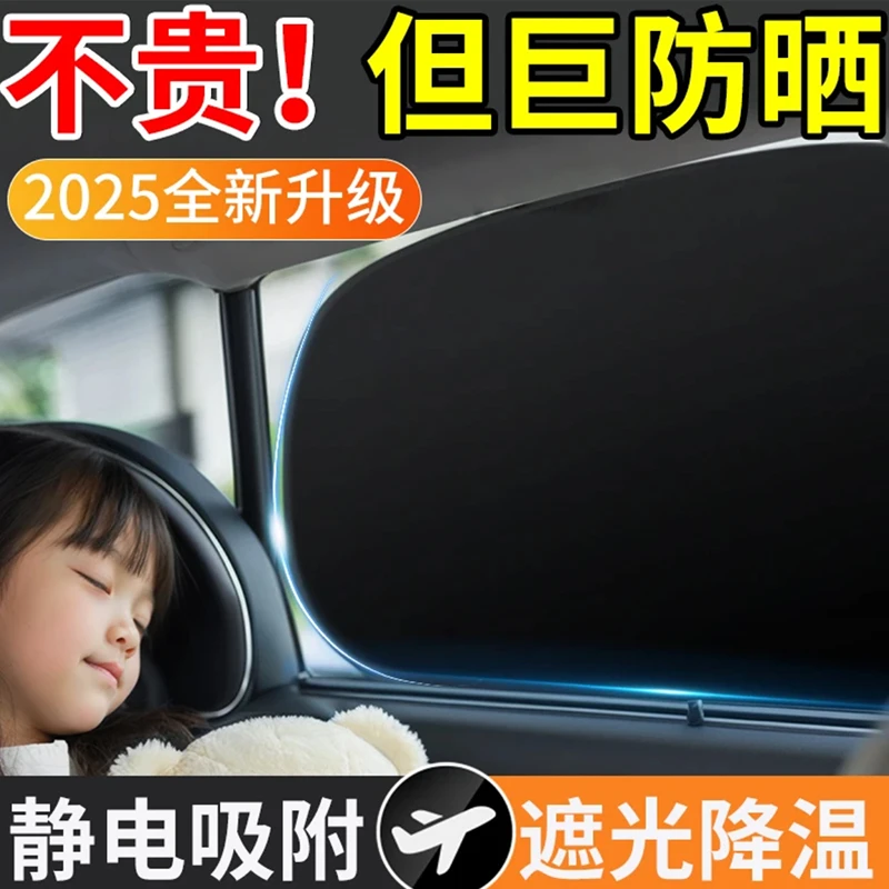 【全新高档车载遮阳挡】隐私帘遮光板罩静电吸附不透光防车载遮阳帘