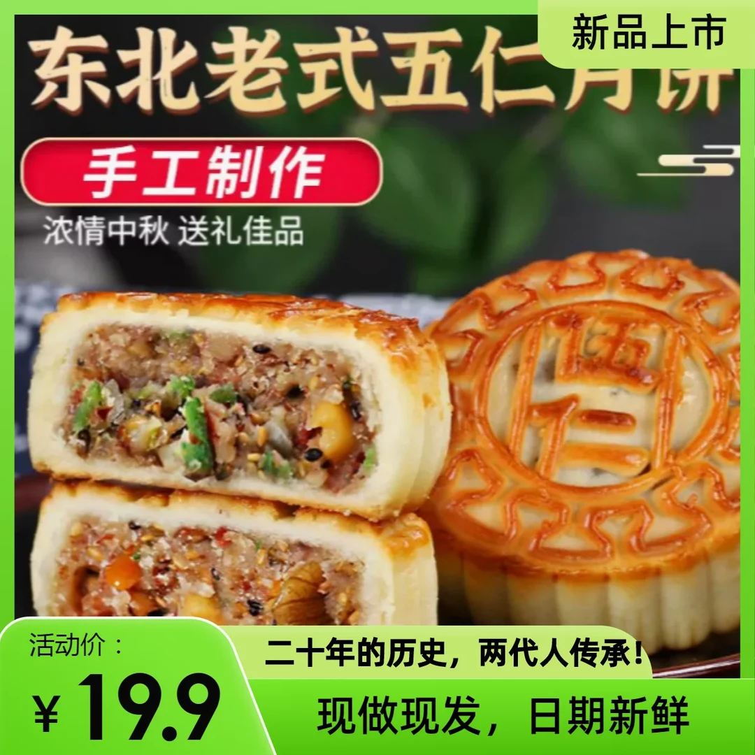 魏大姐正宗东北老式五仁月饼传统糕点独立包装(拍1发十明星）