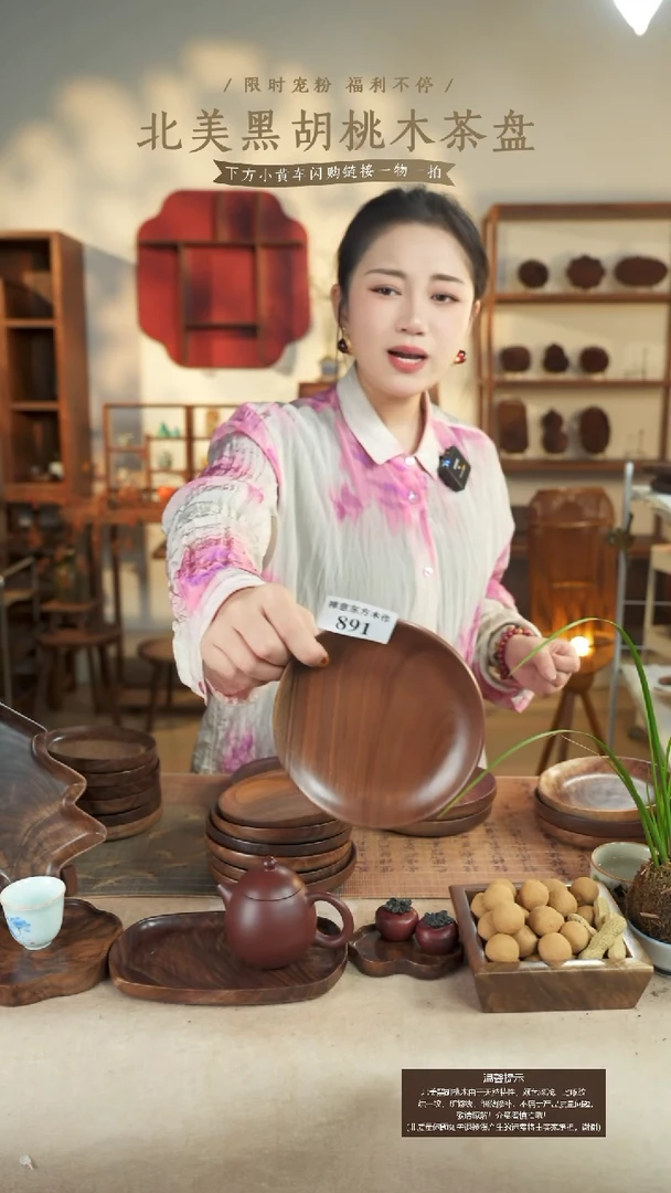 北美黑胡桃木茶盘891微瑕