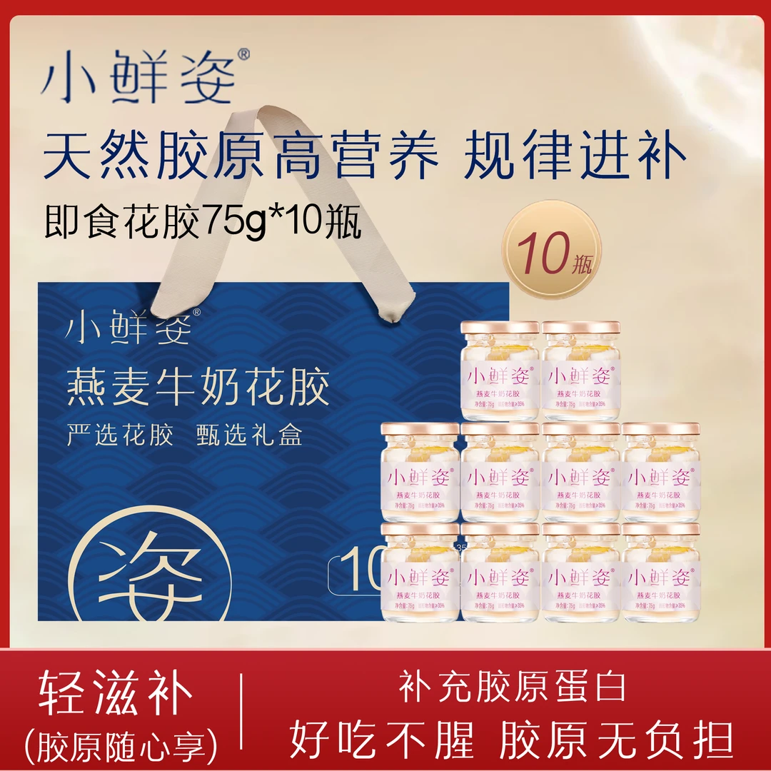 【牛奶花胶】开盖即食代餐开学送礼送妈妈孕期月子健康营养T