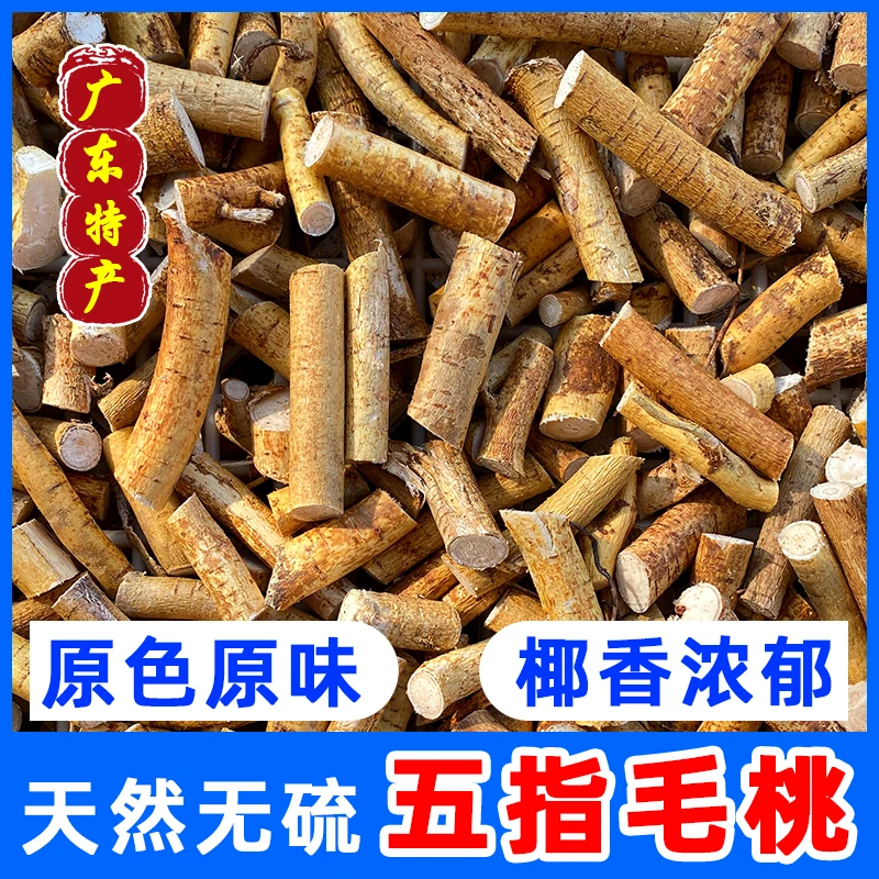 粤北五指毛桃根煲汤材料天然晒干中药材正宗农家野生无琉祛湿中段