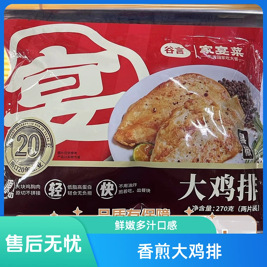 谷言香煎大鸡排270g 黑椒味