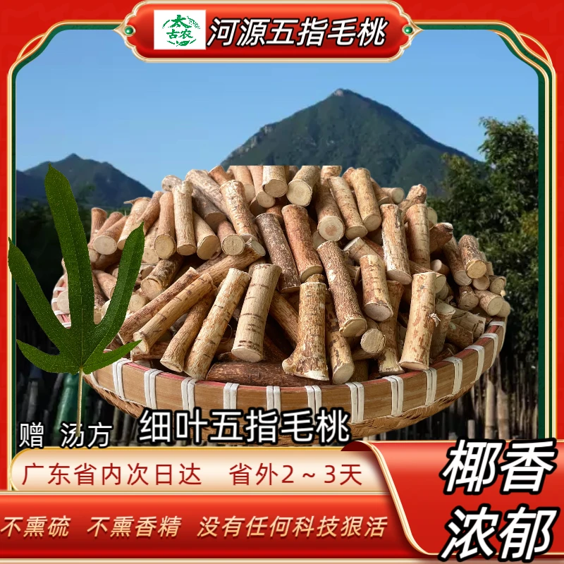 五指毛桃根年份老价值高250克500克老主根植物根茎煲汤煮水茶