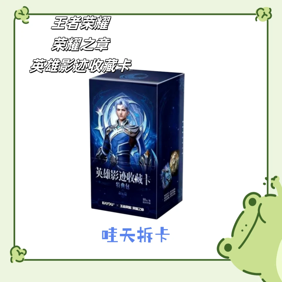卡游【大胃王】王者荣耀：荣耀之章【盲盒】【代拆】