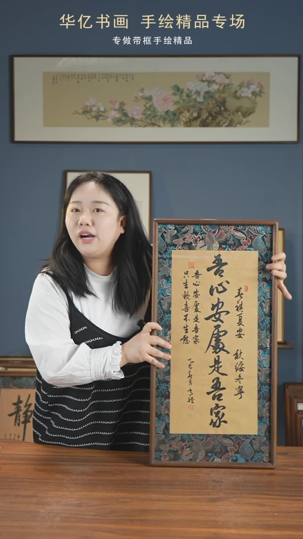 【闪购商品】书法HT宋锦布吾心安处是吾家35*68高斌w