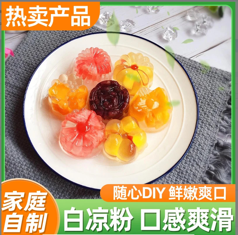 【夏日甜品】白凉粉儿童果冻专用粉果冻粉冰粉免煮免冲家用粉