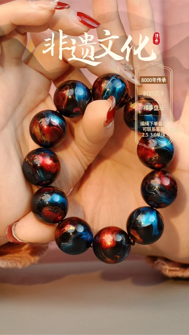 【闪购商品】大漆混元1.8手串 非遗大漆珠