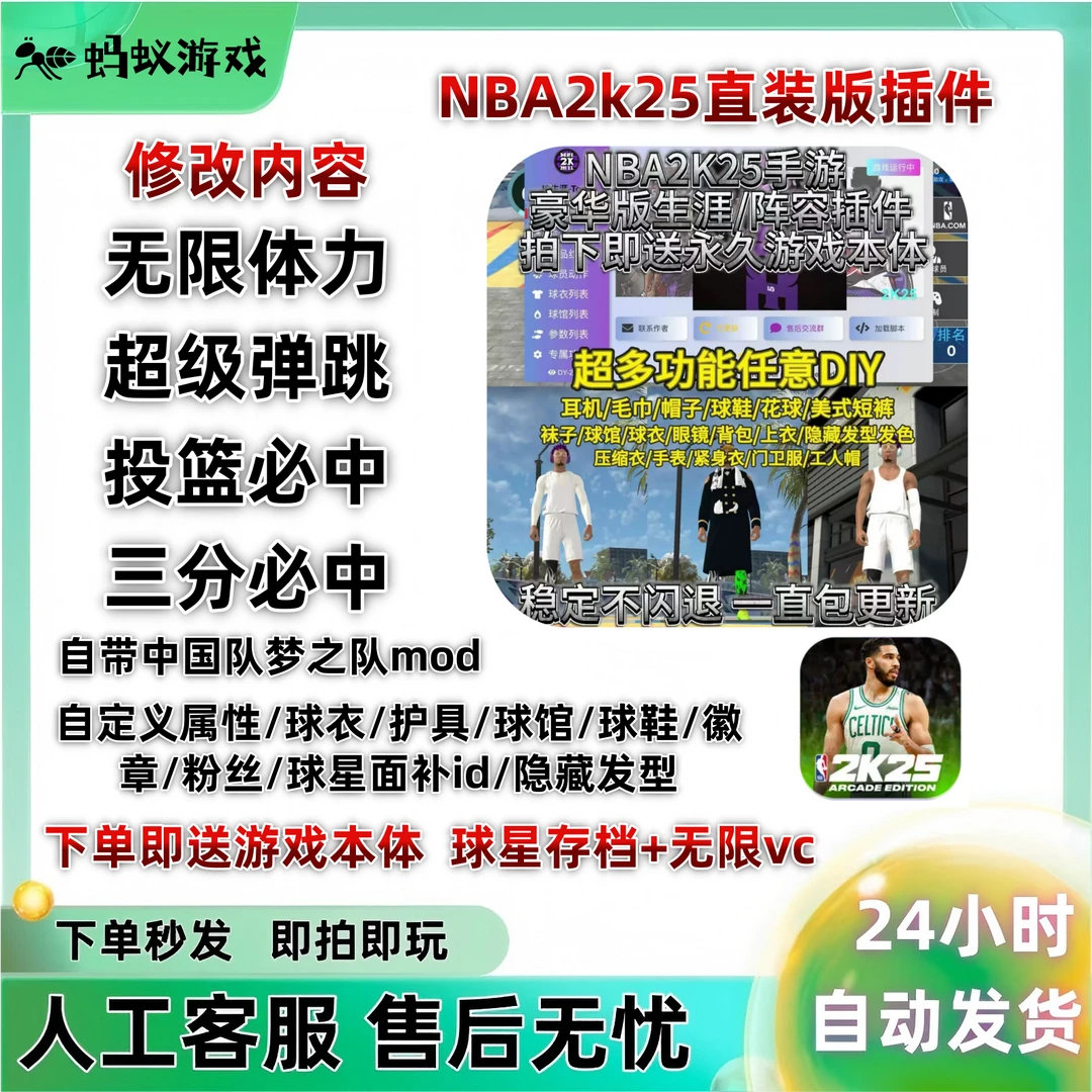 NBA2K25手游直装版生涯王朝插件ipad苹果手机手游 游戏安装服务