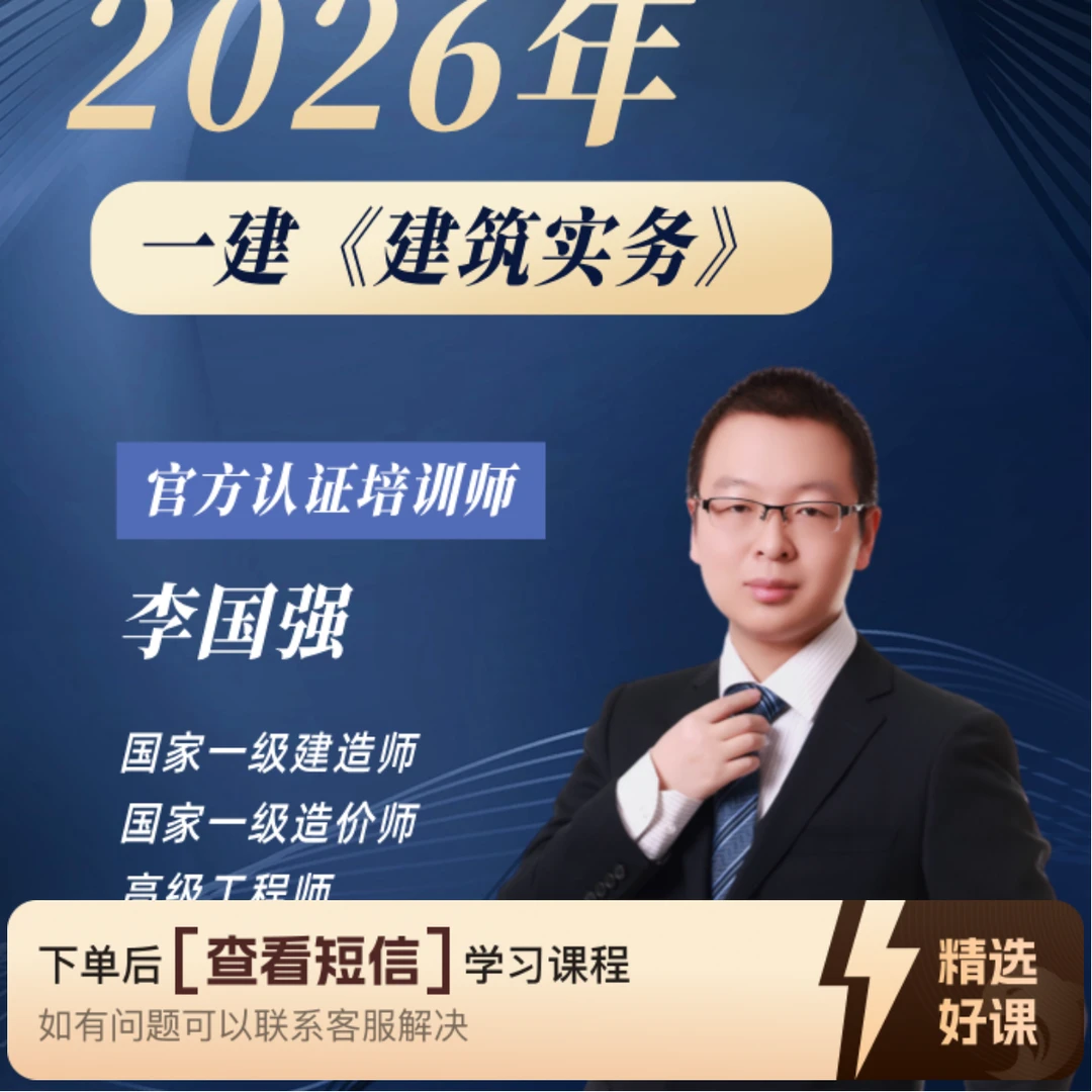 2025年一级建造师《建筑实务》估分细则（留意短信解锁课程）