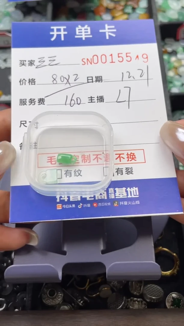 颈饰未镶嵌翡翠三**两15549