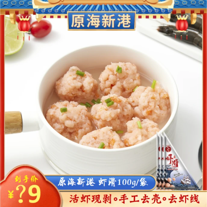 【原海新港】青虾滑100g/袋*12