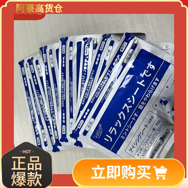 日本-KA舒缓凉感贴7片装两包
