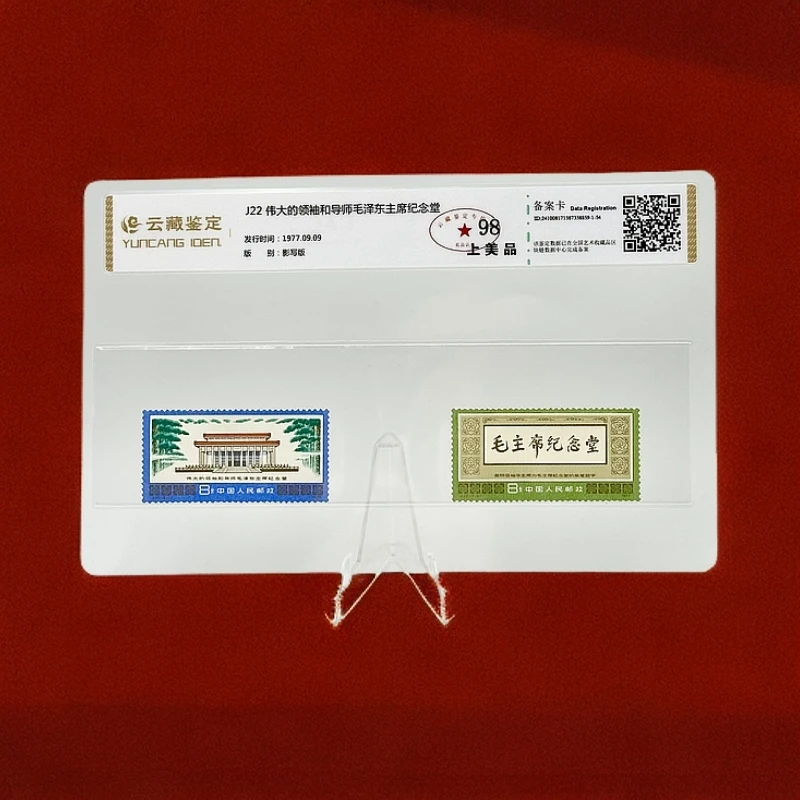 J22 伟大的领袖和导师 主席纪念堂 YCJD98分 邮票