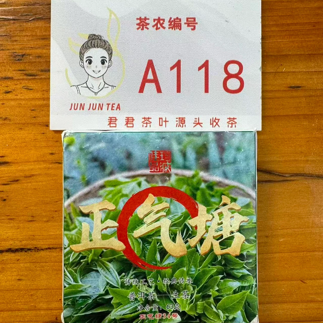 2025年正气塘 春 混采普洱生茶方砖63g 12月20-A118