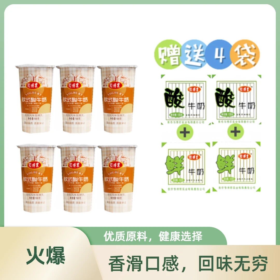 博农欧式酸牛奶*6杯+随机小方袋*4袋