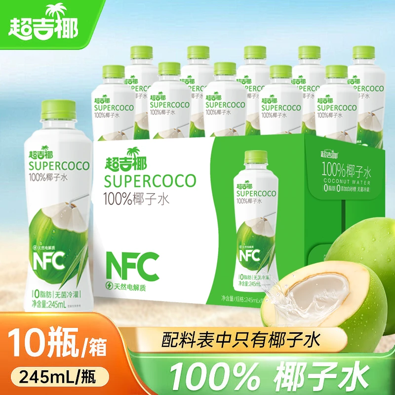 【纯椰子水】超吉椰100%NFC椰子水245ml植物饮料运动健身电解质试喝