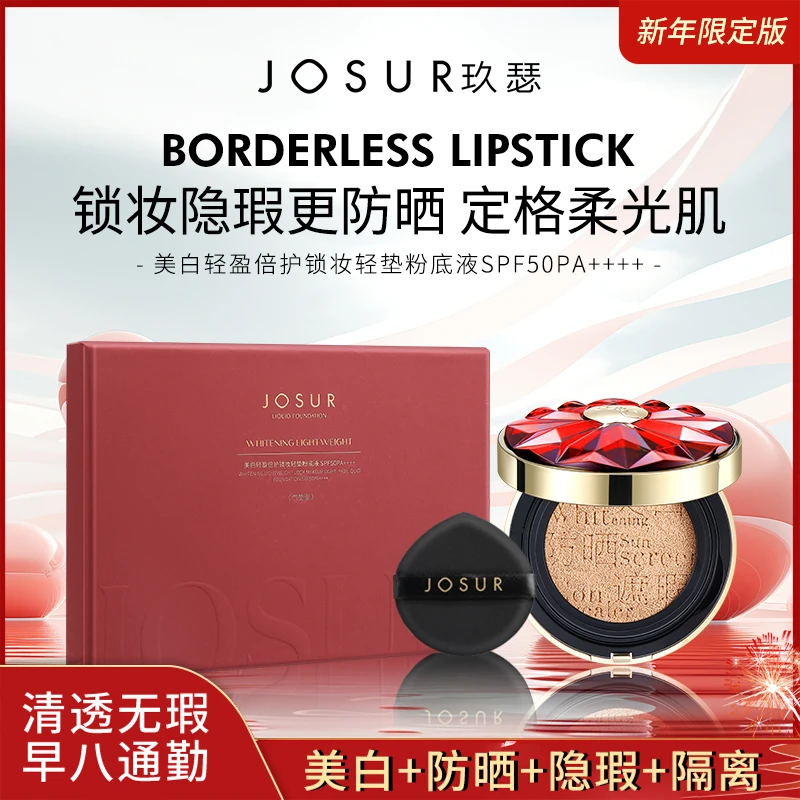 【轻松打造水光肌】玖瑟美白轻盈锁妆轻垫粉底液SPF50+PA++++