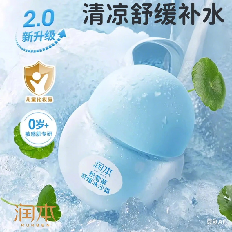 【反季清仓】润本婴幼儿积雪草冰沙霜补水宝宝儿童保湿面霜儿童面霜
