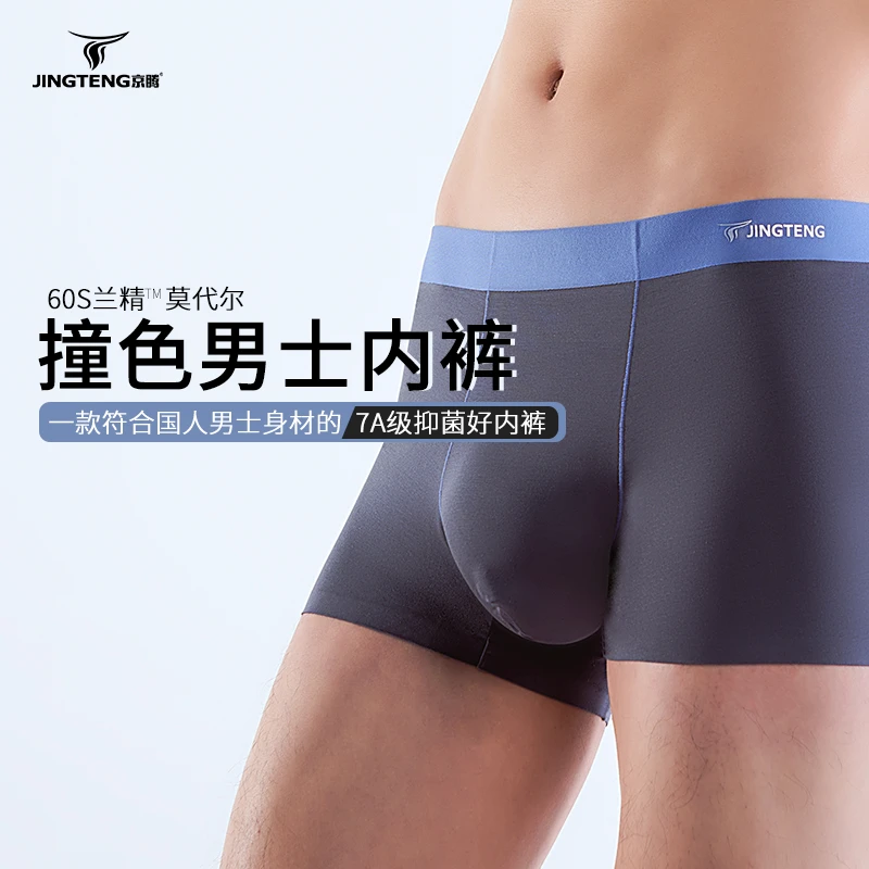 7A级兰精莫代尔抑菌弹力撞色底裤男士内裤无痕腰带中腰