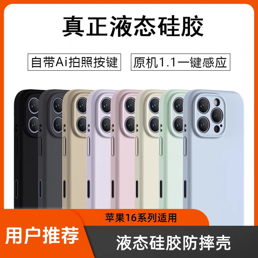 16系列精孔-带Ai按键适用苹果16promax手机壳16pro/16液态硅胶壳