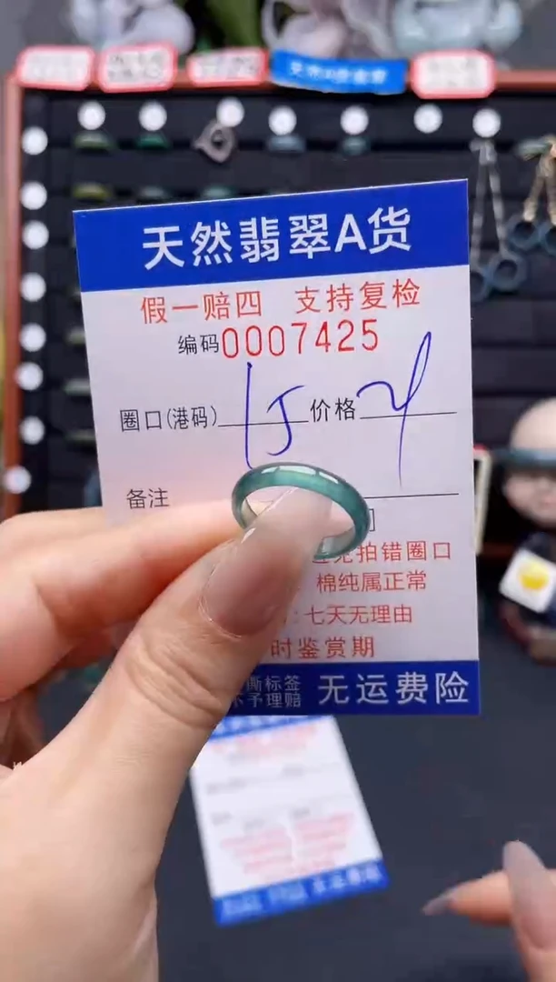 翡翠戒指未镶嵌15*7425