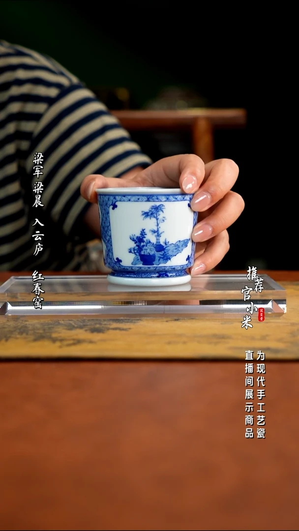 艺家仁   开窗花卉杯