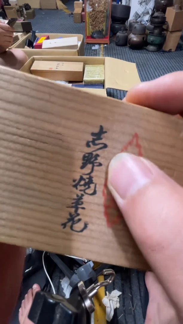 林*精品瓷一物一拍定闪