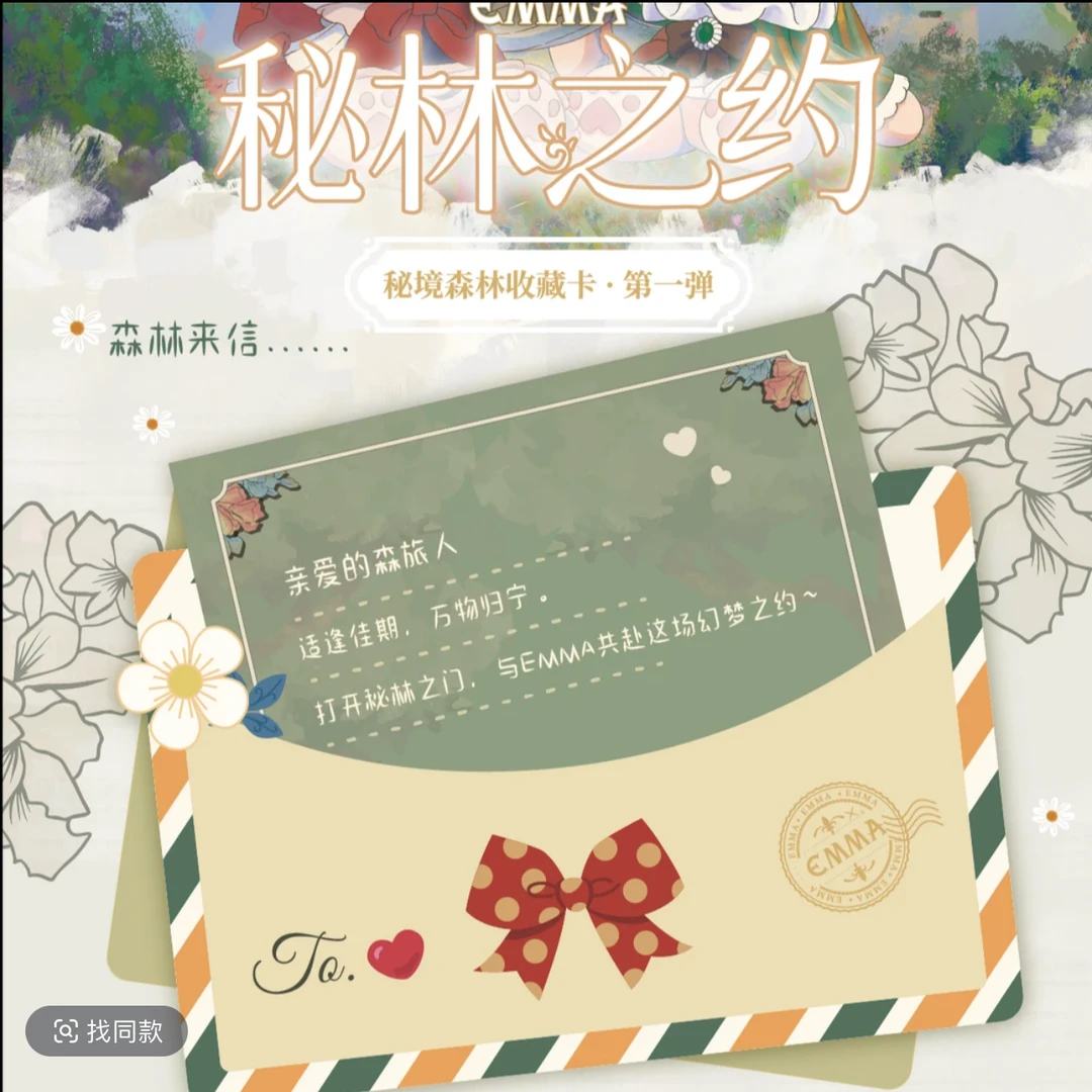 秘境森林谷漫秘境之约限量卡牌收藏盲盒