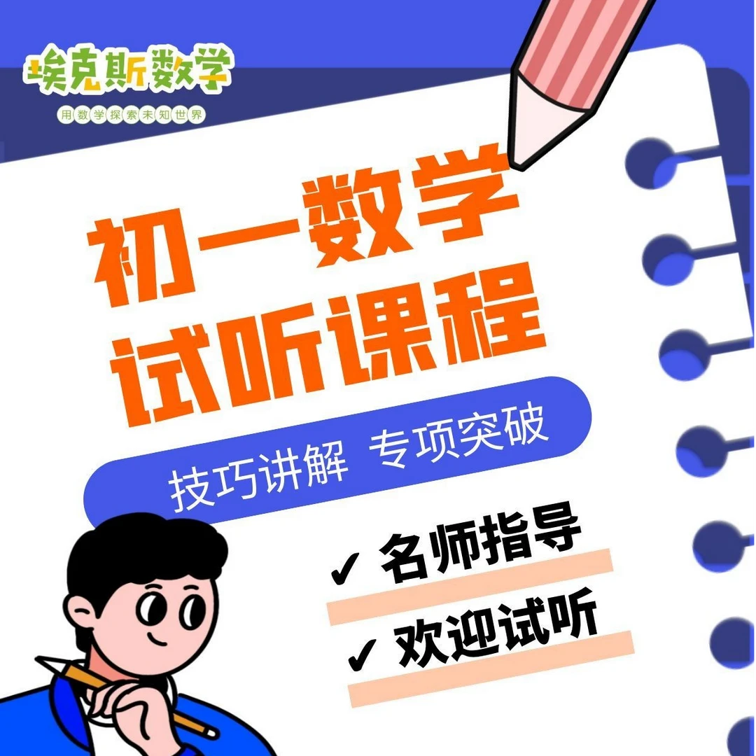 【初阶一】徐老师数学课