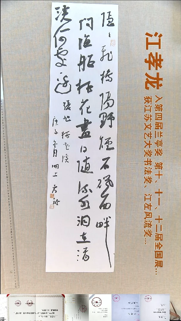 书法艺**墨江孝龙书法福利23*69桃花溪