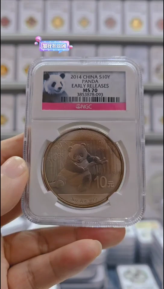纯银2014年熊猫银币 严重氧化 NGC70