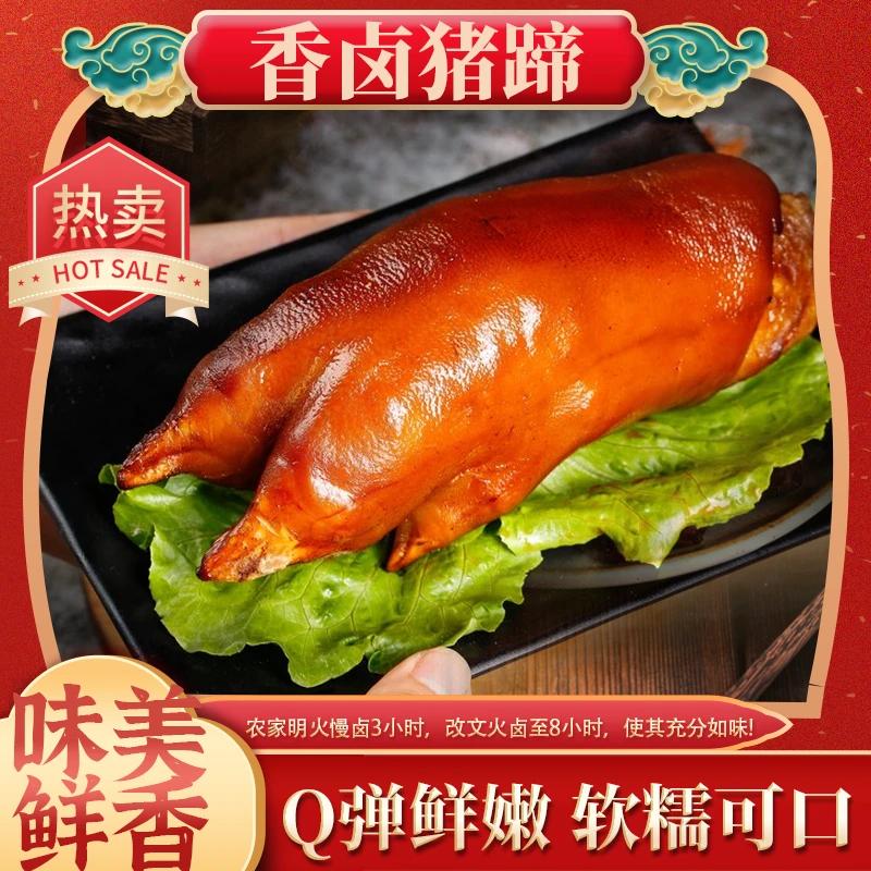 农家香卤猪蹄个大肥美皮香肉糯肉质劲道卤香入味
